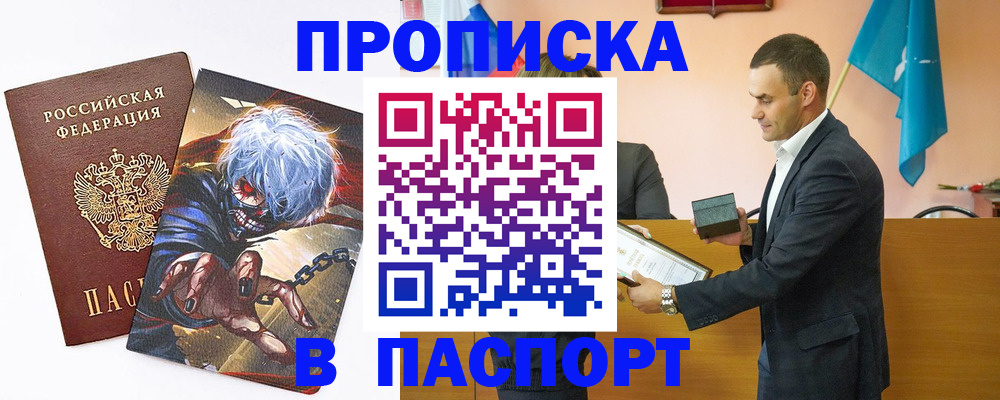 где прописаться в Аше