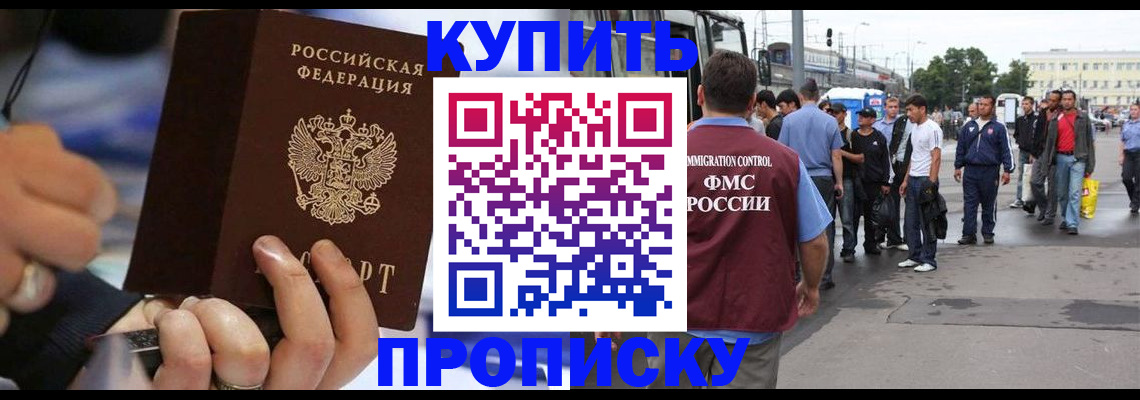 прописка законно в Аше