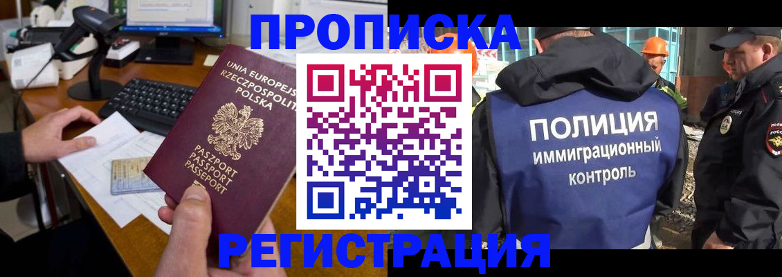 временная регистрация для всех в Аше