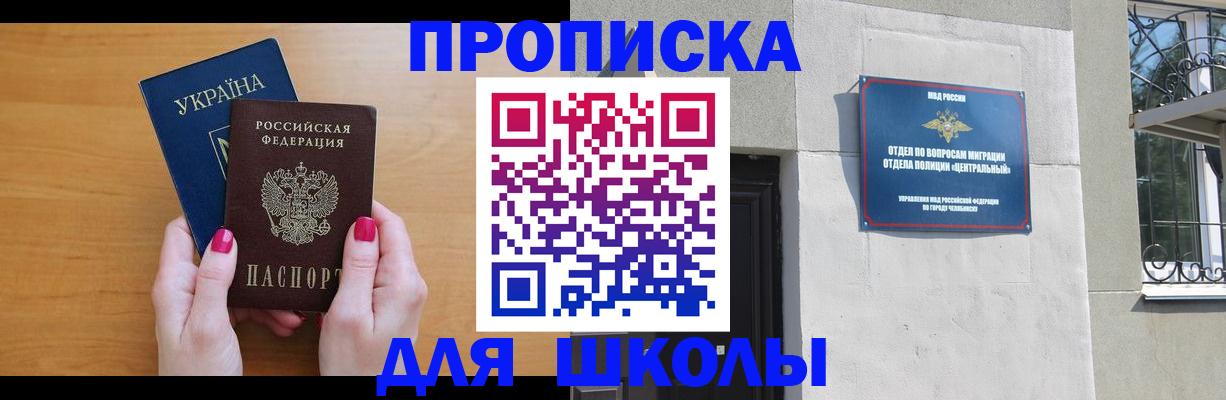 прописка для кредита в Аше